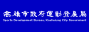 高雄市政府運動發展局